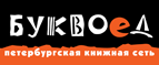 Скидка 10% для новых покупателей в bookvoed.ru! - Видим